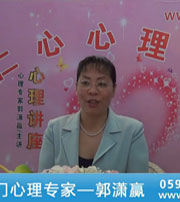 廈門(mén)心理專家--郭瀟贏--性心理；焦慮癥心理治療；強(qiáng)迫癥的心理治療；婚戀問(wèn)題的心理輔導(dǎo)（九）