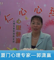 廈門心理專家--郭瀟贏--強迫癥的心理治療；焦慮癥心理治療；婚戀心理；高考心理輔導；人際心理（十）